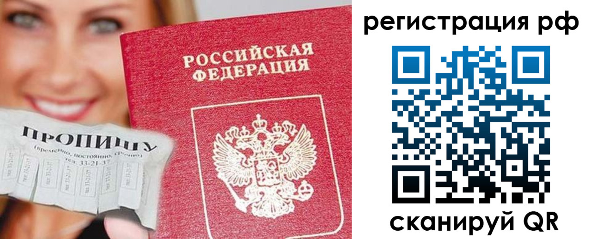 прописка штамп в Казани