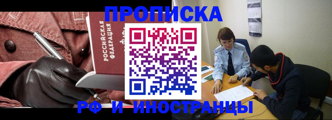 прописка в квартире в Казани