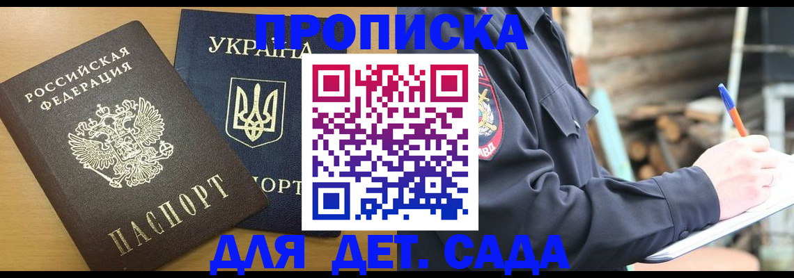 прописка ребенка в Казани